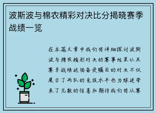 波斯波与棉农精彩对决比分揭晓赛季战绩一览