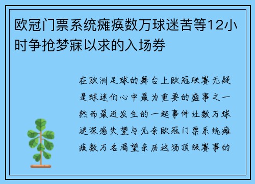 欧冠门票系统瘫痪数万球迷苦等12小时争抢梦寐以求的入场券