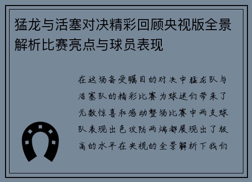 猛龙与活塞对决精彩回顾央视版全景解析比赛亮点与球员表现