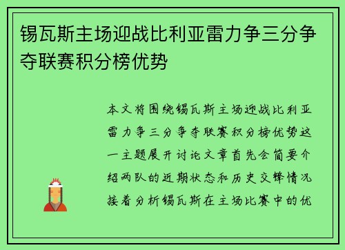 锡瓦斯主场迎战比利亚雷力争三分争夺联赛积分榜优势